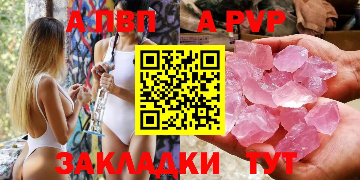 Канаш  Alpha-PVP VHQ  А ПВП  APVP Соль  Вход с VPN  Альфа ПВП СК КРИС 