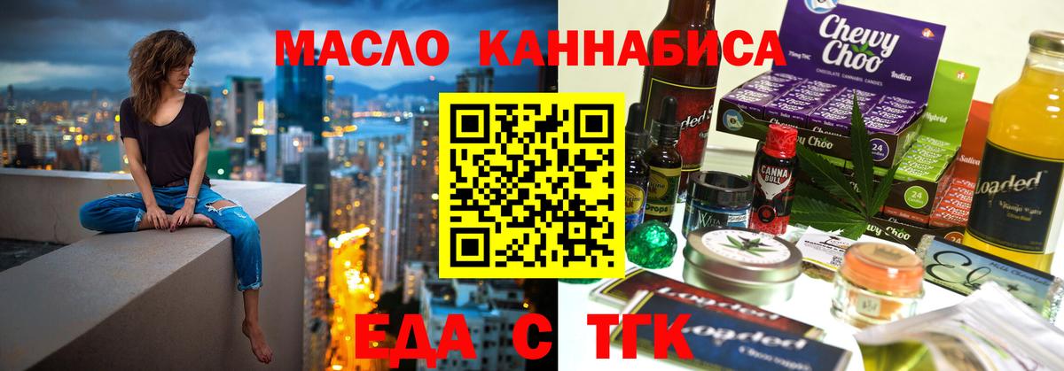 Еда ТГК конопля  Вход с VPN  Канаш 
