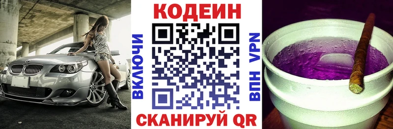 Кодеиновый сироп Lean Purple Drank  Канаш 