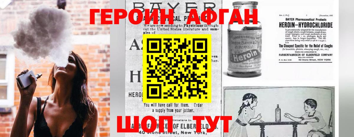 ГЕРОИН VHQ Канаш