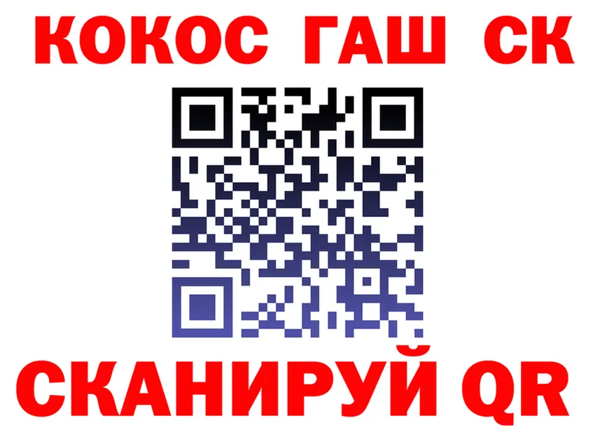 Cocaine 99% вход сайты даркнета МЕГА Канаш