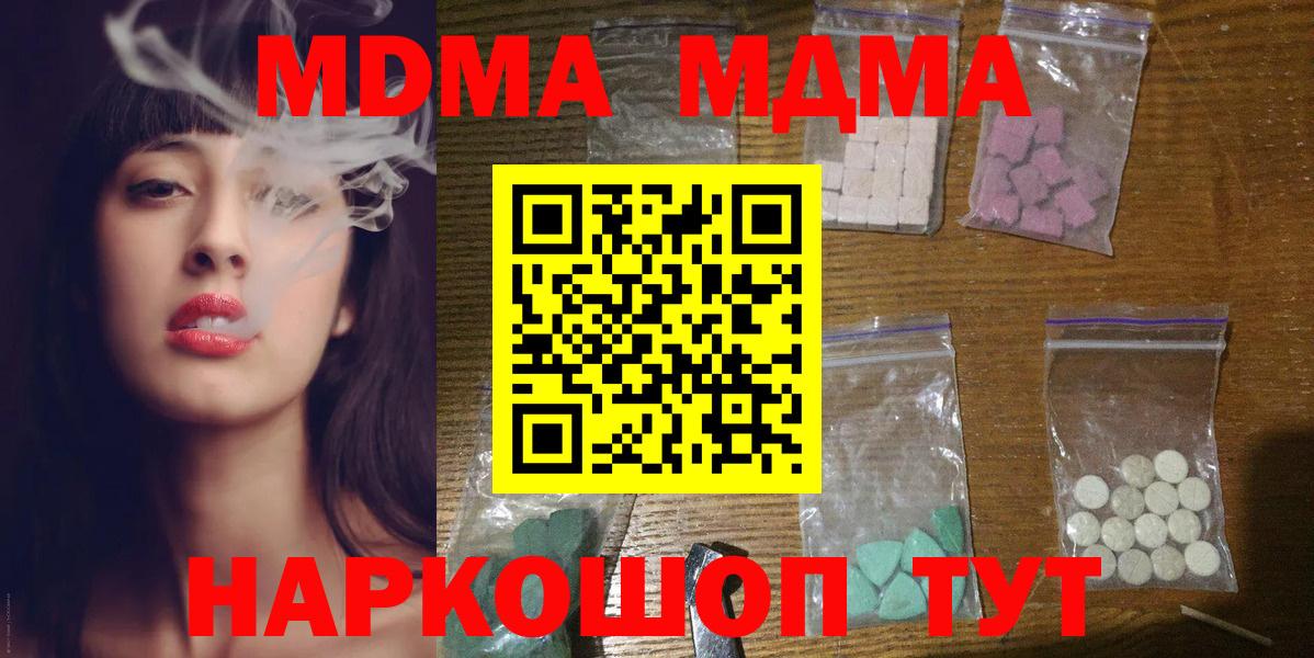 MDMA  Вход с VPN  MDMA молли  Канаш  MDMA crystal 