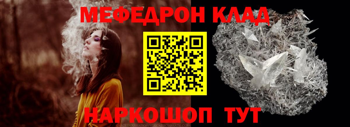 МЕФ кристаллы Канаш