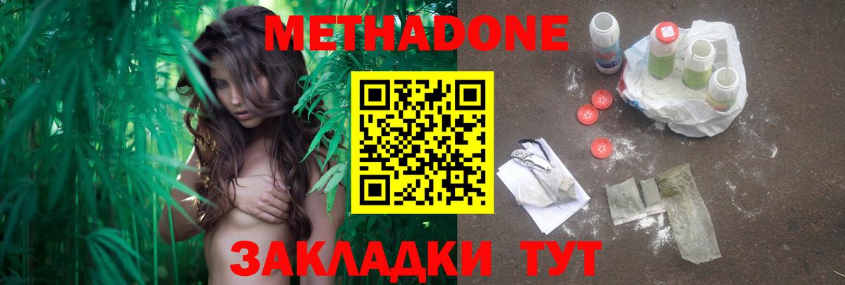 Метадон methadone Канаш